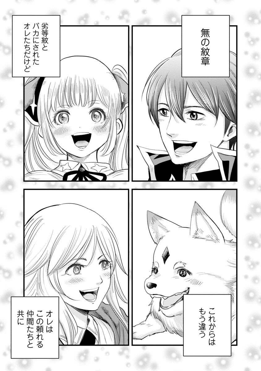 Rettou Mon No Chouetsu Healer: Muteki No Kaifuku Mahou De Tayoreru Nakama To Musou Suru - Chapter 19 - Page 33