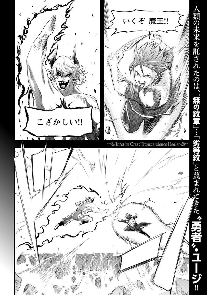 Rettou Mon No Chouetsu Healer: Muteki No Kaifuku Mahou De Tayoreru Nakama To Musou Suru - Chapter 19 - Page 4
