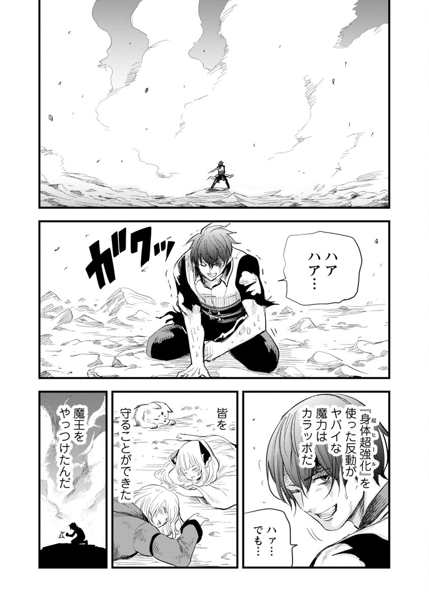 Rettou Mon No Chouetsu Healer: Muteki No Kaifuku Mahou De Tayoreru Nakama To Musou Suru - Chapter 19 - Page 9