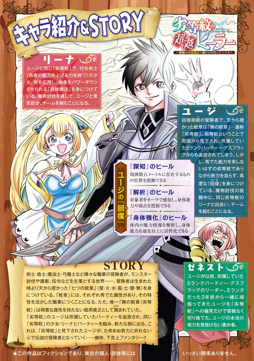 Rettou Mon No Chouetsu Healer: Muteki No Kaifuku Mahou De Tayoreru Nakama To Musou Suru - Chapter 2 - Page 2