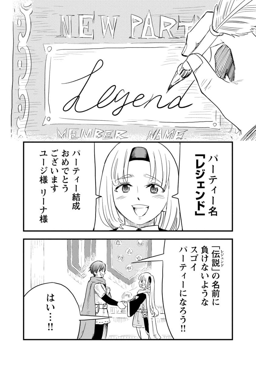 Rettou Mon No Chouetsu Healer: Muteki No Kaifuku Mahou De Tayoreru Nakama To Musou Suru - Chapter 2 - Page 20