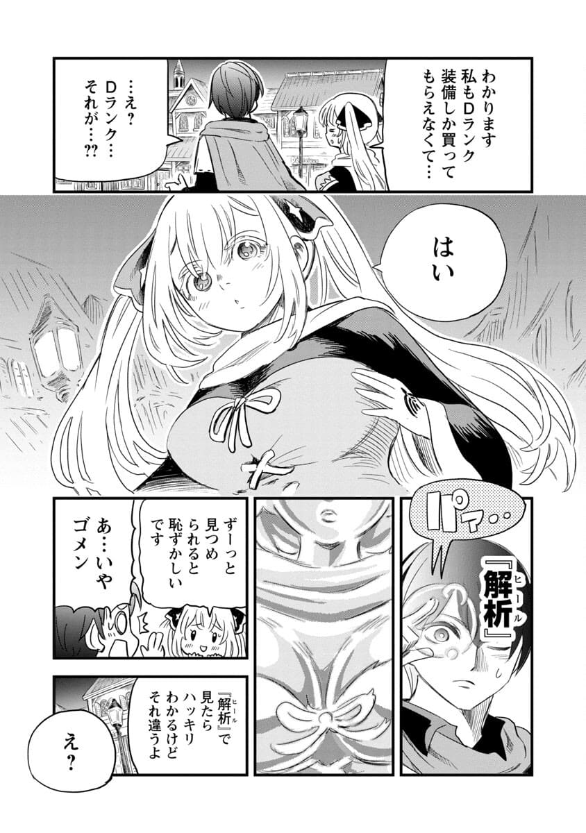 Rettou Mon No Chouetsu Healer: Muteki No Kaifuku Mahou De Tayoreru Nakama To Musou Suru - Chapter 2 - Page 23