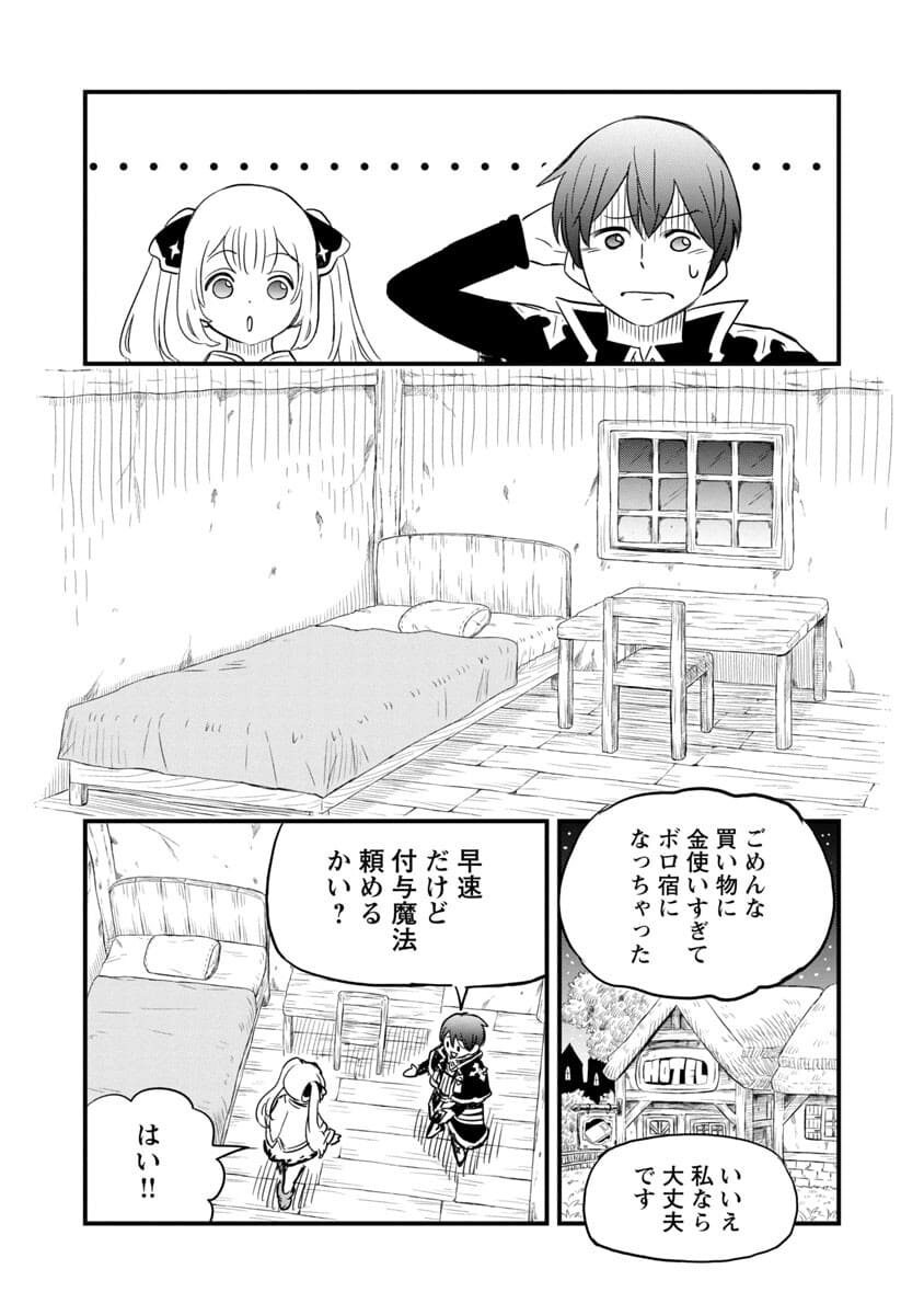 Rettou Mon No Chouetsu Healer: Muteki No Kaifuku Mahou De Tayoreru Nakama To Musou Suru - Chapter 2 - Page 31