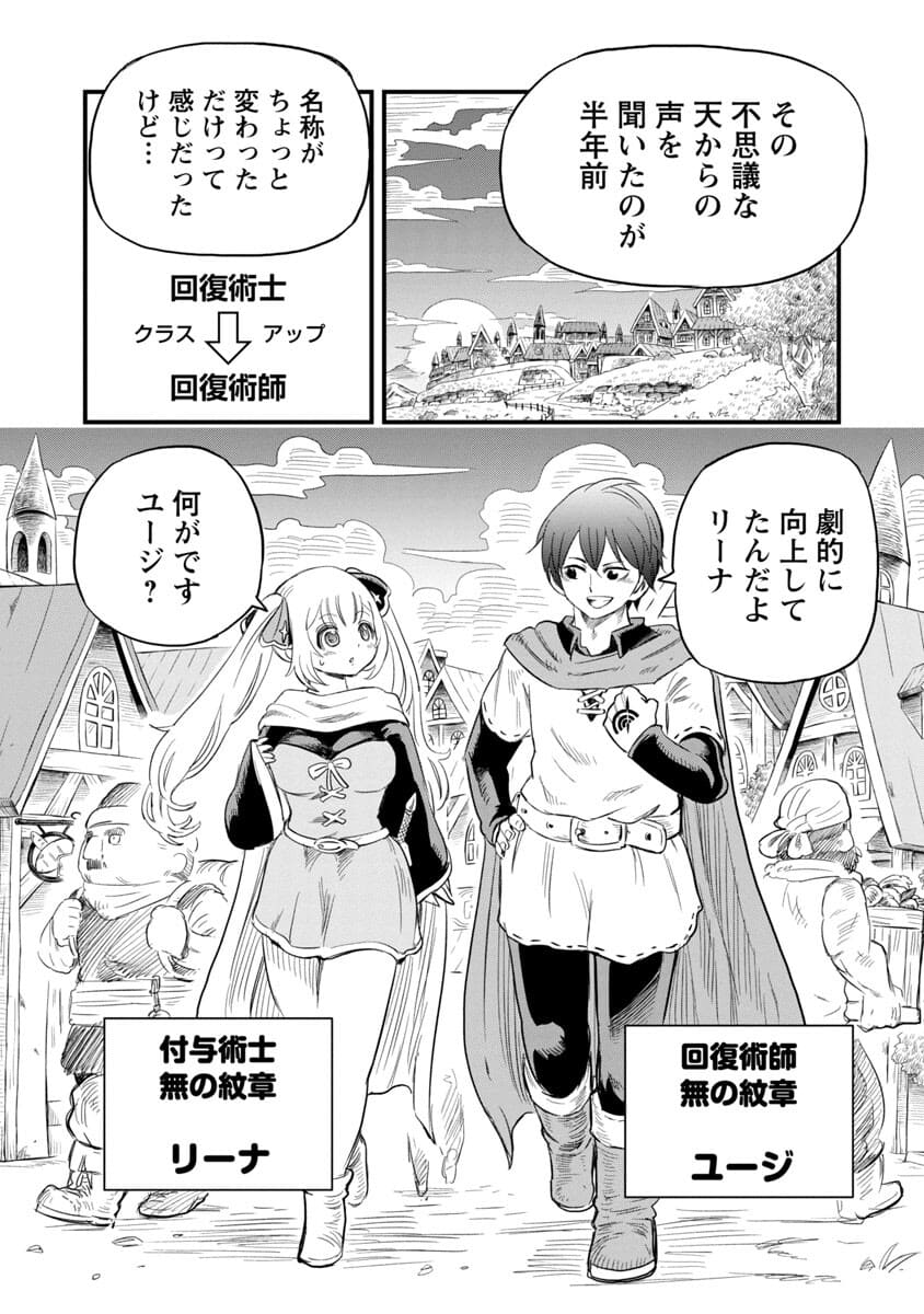 Rettou Mon No Chouetsu Healer: Muteki No Kaifuku Mahou De Tayoreru Nakama To Musou Suru - Chapter 2 - Page 4