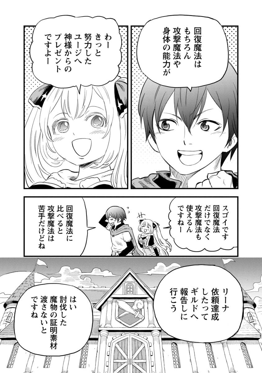 Rettou Mon No Chouetsu Healer: Muteki No Kaifuku Mahou De Tayoreru Nakama To Musou Suru - Chapter 2 - Page 5