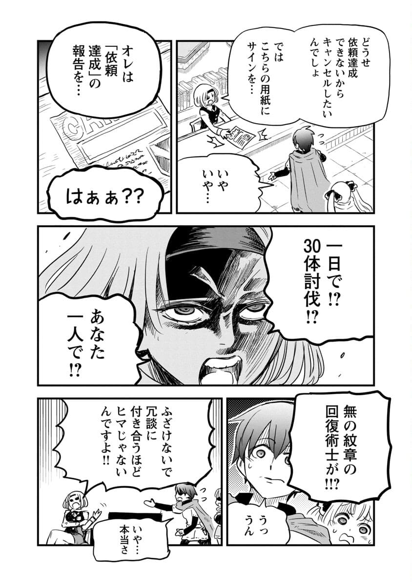 Rettou Mon No Chouetsu Healer: Muteki No Kaifuku Mahou De Tayoreru Nakama To Musou Suru - Chapter 2 - Page 8