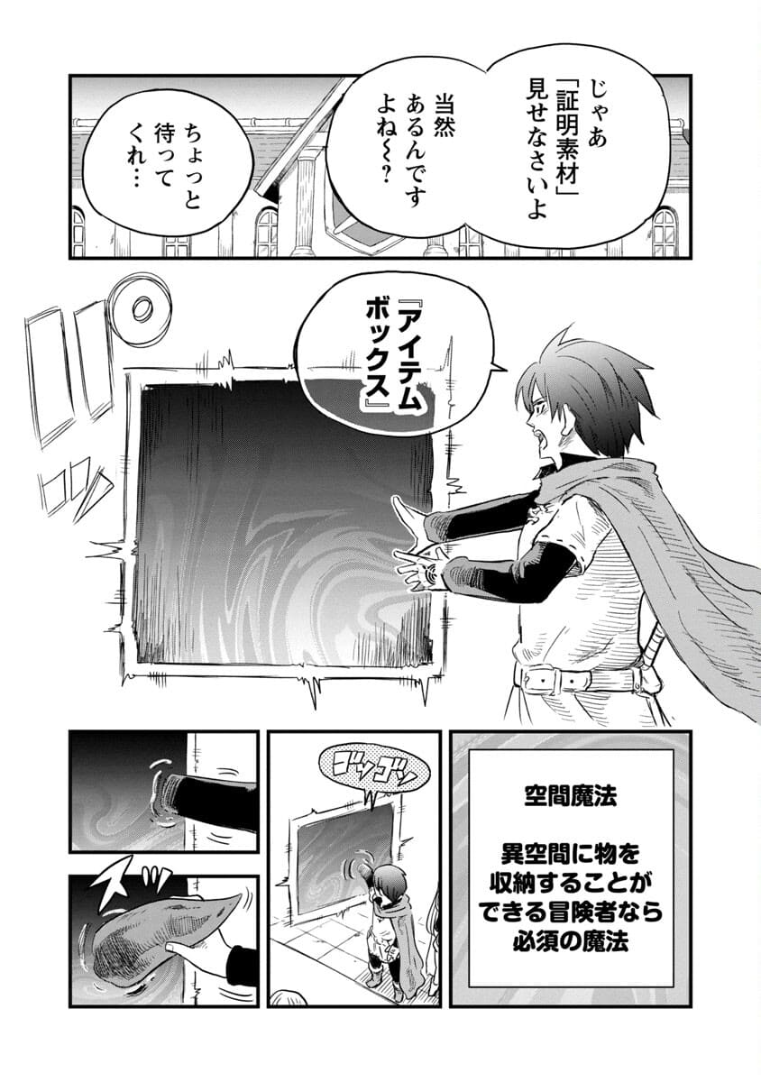 Rettou Mon No Chouetsu Healer: Muteki No Kaifuku Mahou De Tayoreru Nakama To Musou Suru - Chapter 2 - Page 9