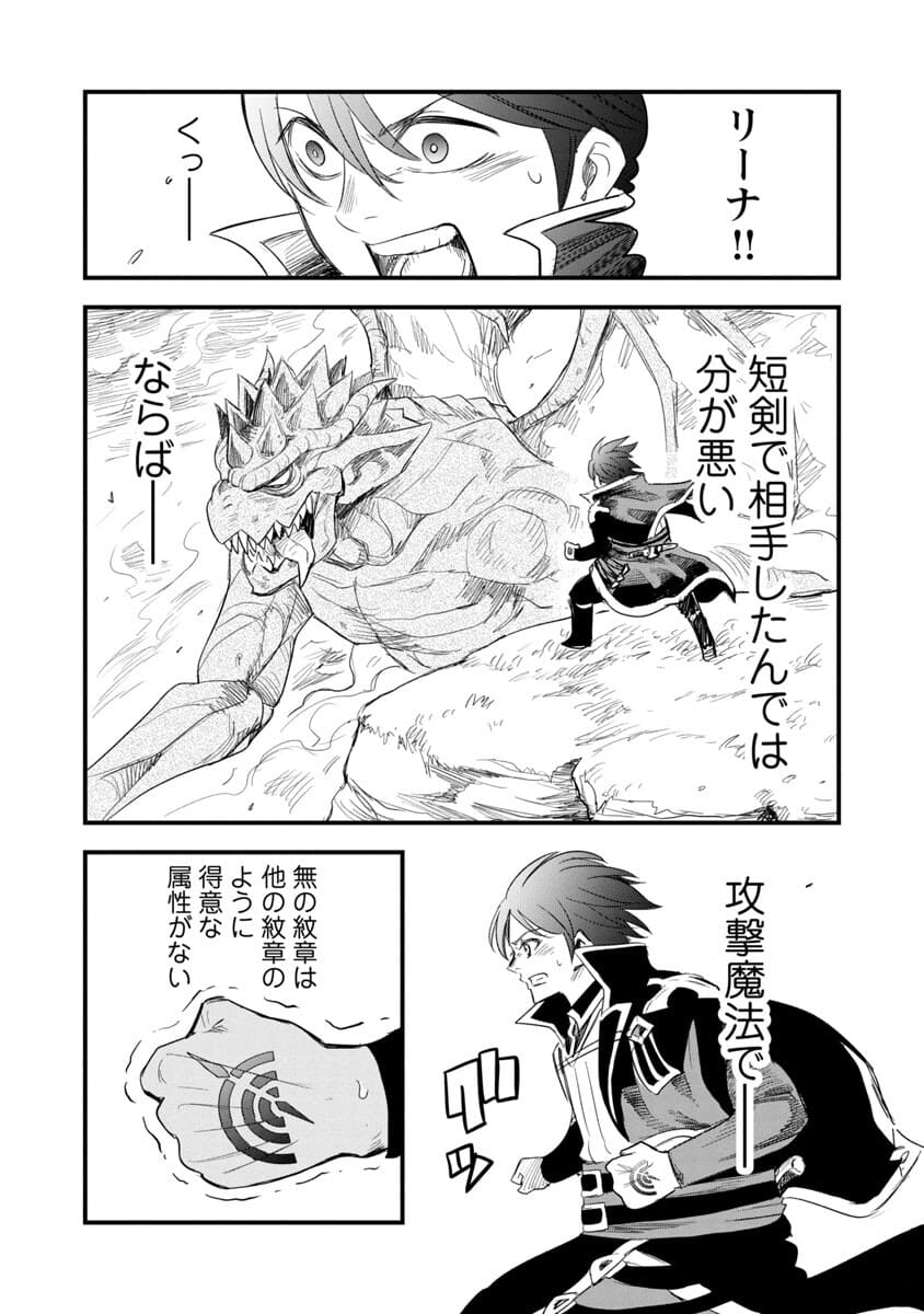 Rettou Mon No Chouetsu Healer: Muteki No Kaifuku Mahou De Tayoreru Nakama To Musou Suru - Chapter 3 - Page 19