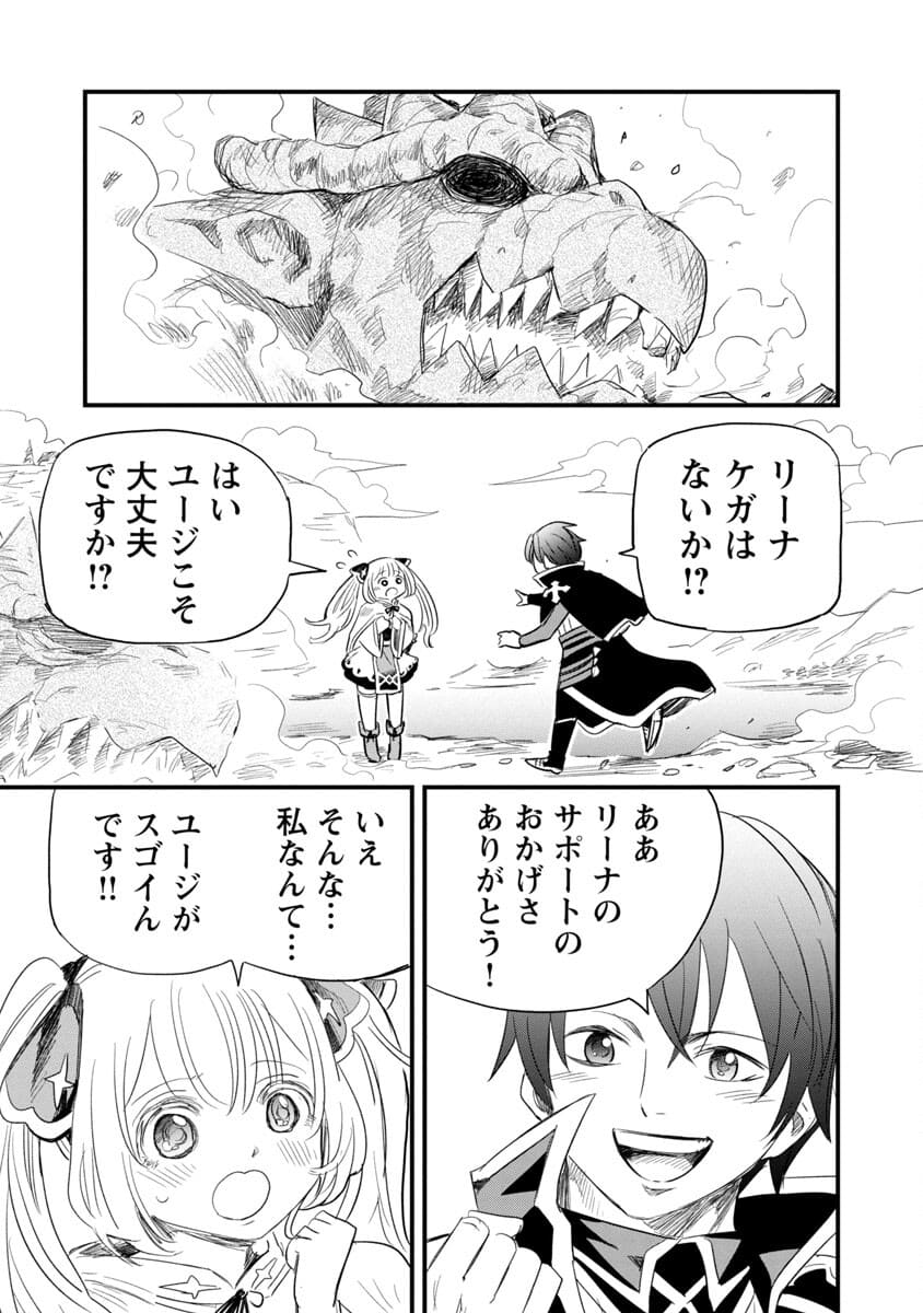 Rettou Mon No Chouetsu Healer: Muteki No Kaifuku Mahou De Tayoreru Nakama To Musou Suru - Chapter 3 - Page 29