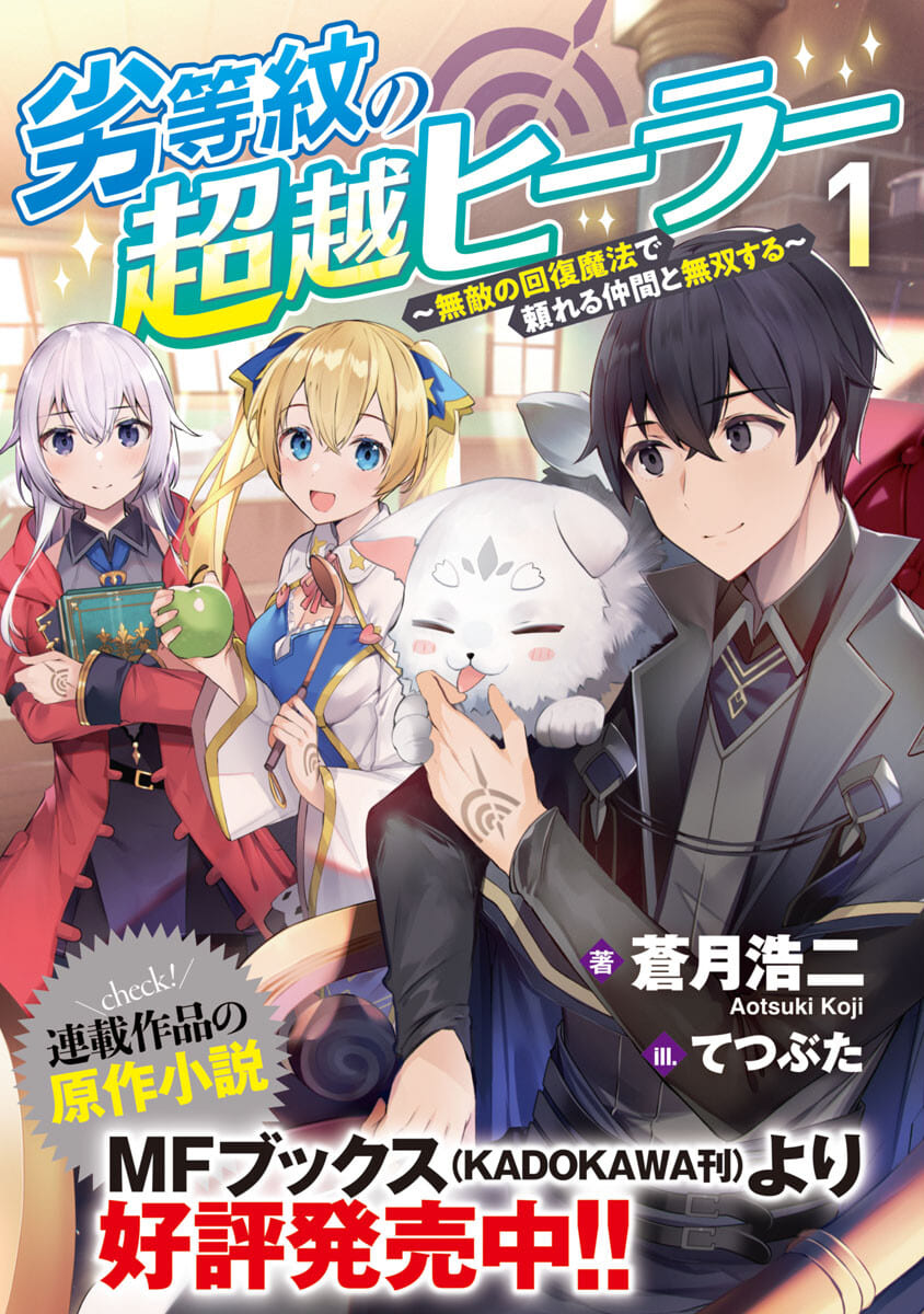 Rettou Mon No Chouetsu Healer: Muteki No Kaifuku Mahou De Tayoreru Nakama To Musou Suru - Chapter 3 - Page 35