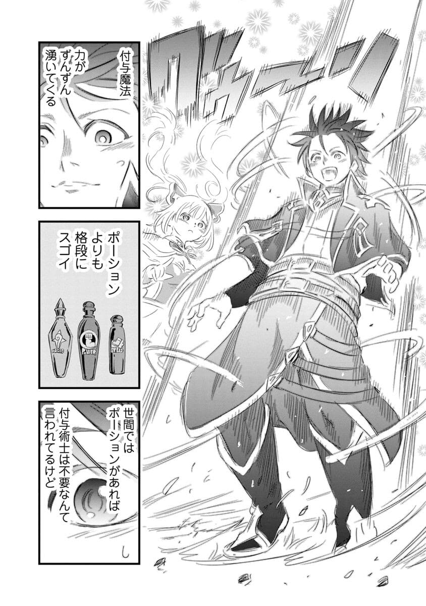 Rettou Mon No Chouetsu Healer: Muteki No Kaifuku Mahou De Tayoreru Nakama To Musou Suru - Chapter 3 - Page 8