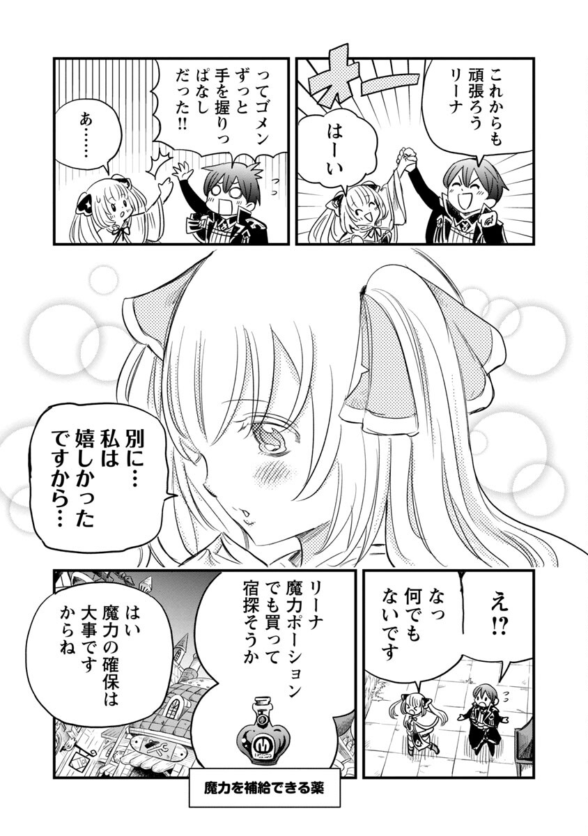 Rettou Mon No Chouetsu Healer: Muteki No Kaifuku Mahou De Tayoreru Nakama To Musou Suru - Chapter 4 - Page 18