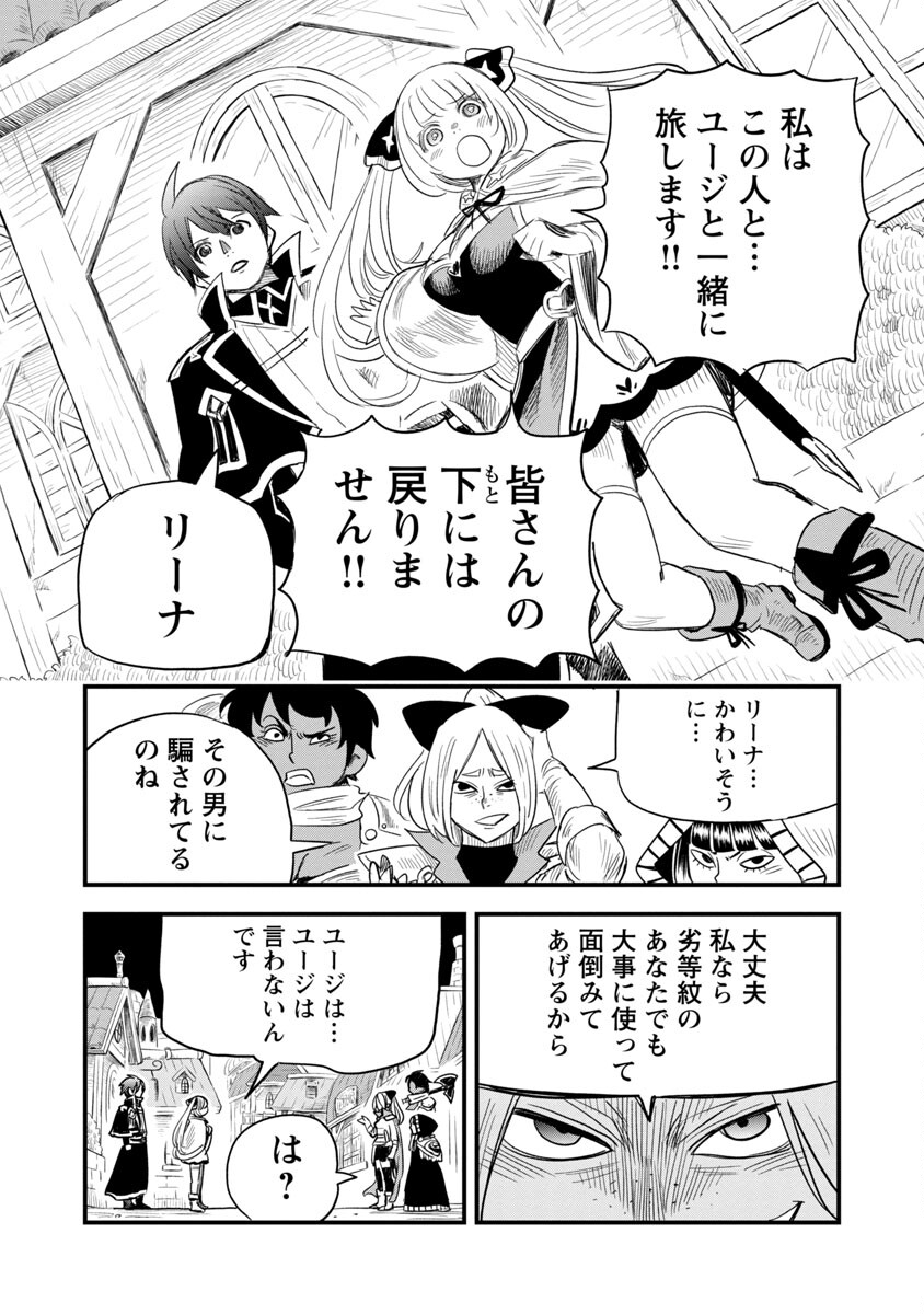 Rettou Mon No Chouetsu Healer: Muteki No Kaifuku Mahou De Tayoreru Nakama To Musou Suru - Chapter 4 - Page 25