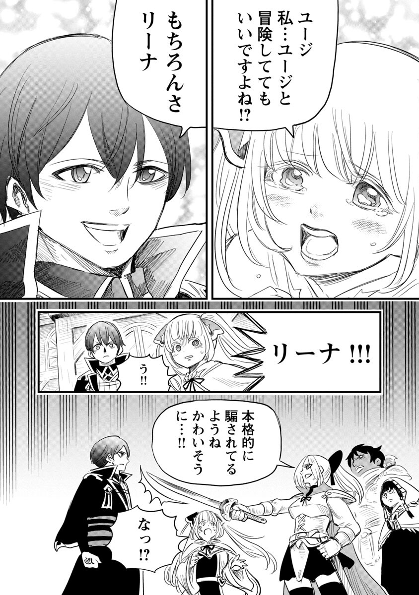 Rettou Mon No Chouetsu Healer: Muteki No Kaifuku Mahou De Tayoreru Nakama To Musou Suru - Chapter 4 - Page 27