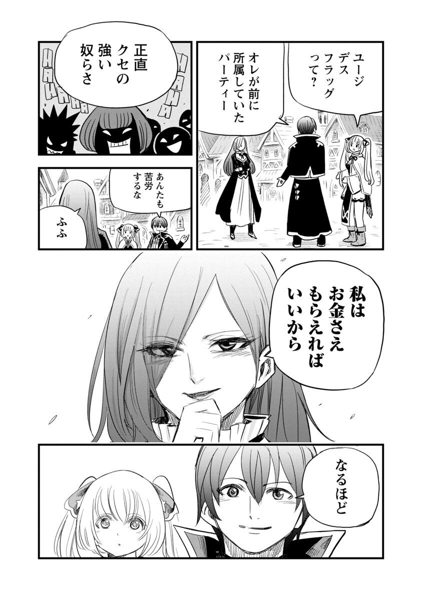 Rettou Mon No Chouetsu Healer: Muteki No Kaifuku Mahou De Tayoreru Nakama To Musou Suru - Chapter 4 - Page 3