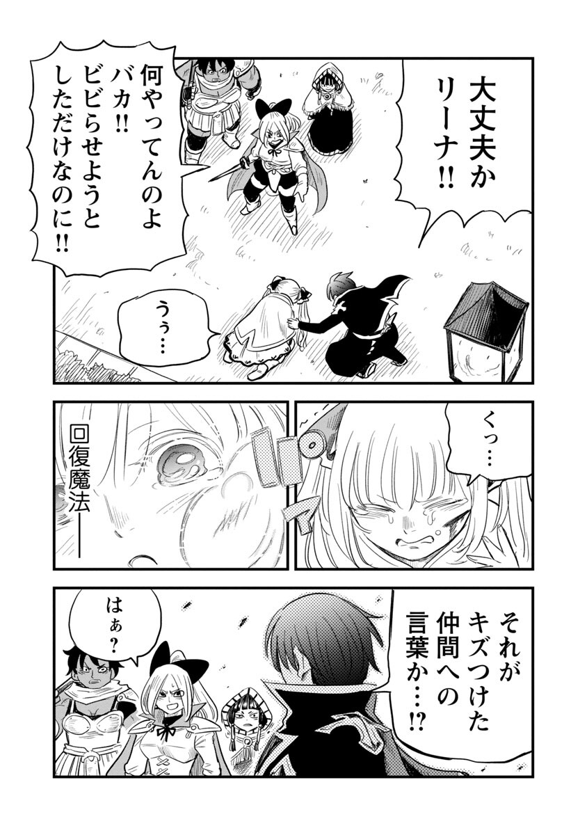 Rettou Mon No Chouetsu Healer: Muteki No Kaifuku Mahou De Tayoreru Nakama To Musou Suru - Chapter 4 - Page 30