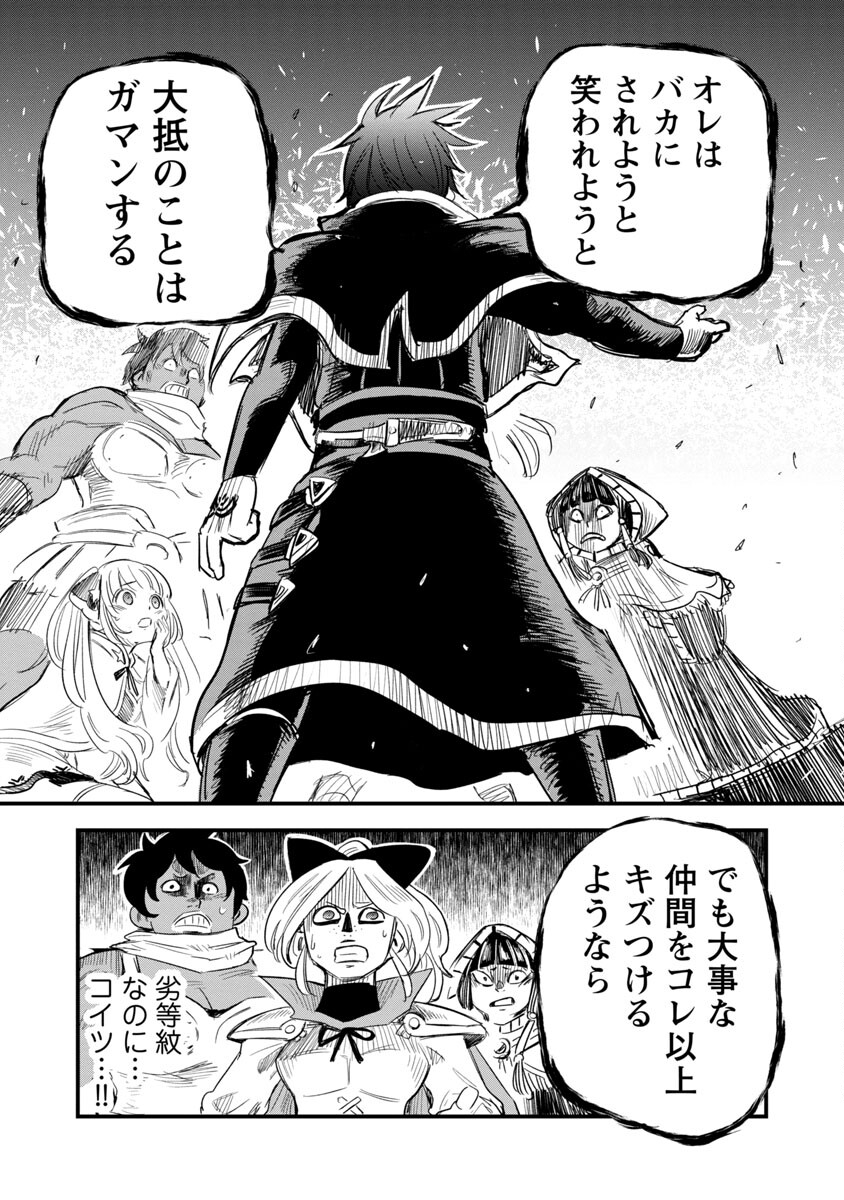 Rettou Mon No Chouetsu Healer: Muteki No Kaifuku Mahou De Tayoreru Nakama To Musou Suru - Chapter 4 - Page 32