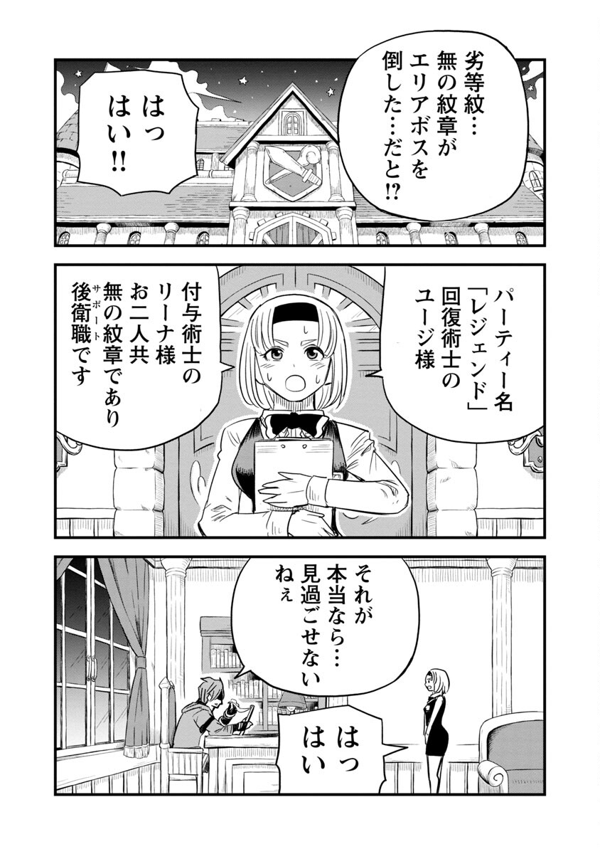 Rettou Mon No Chouetsu Healer: Muteki No Kaifuku Mahou De Tayoreru Nakama To Musou Suru - Chapter 4 - Page 34