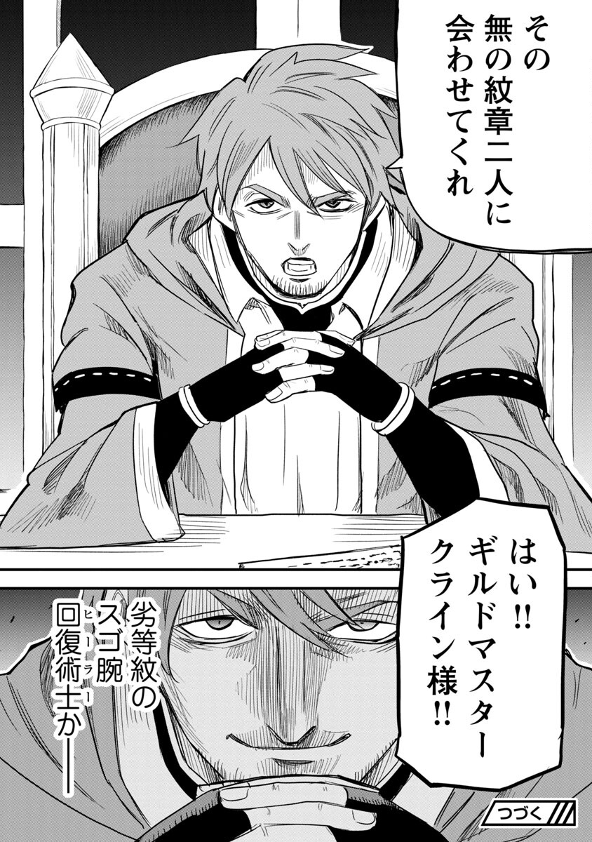 Rettou Mon No Chouetsu Healer: Muteki No Kaifuku Mahou De Tayoreru Nakama To Musou Suru - Chapter 4 - Page 35