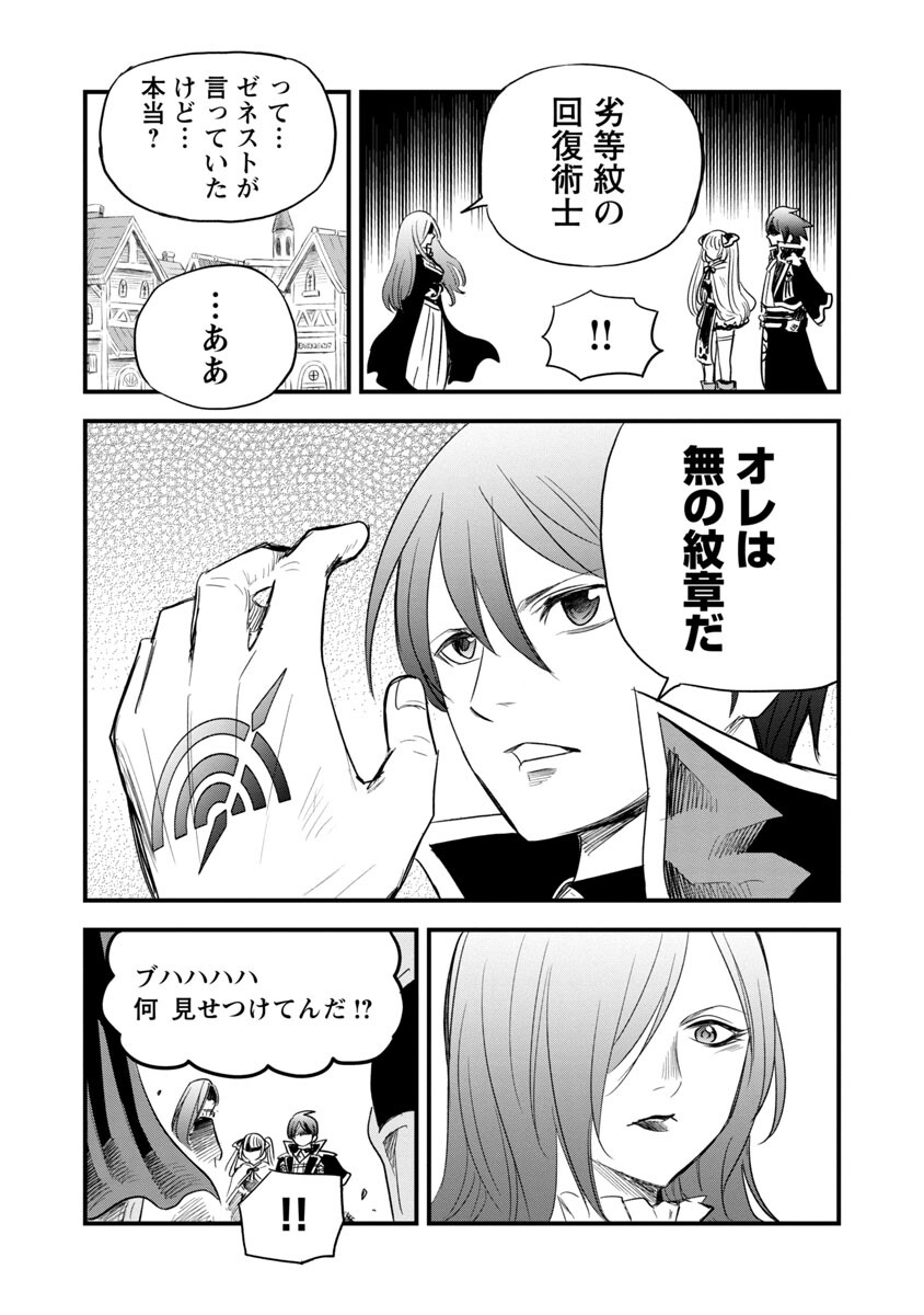 Rettou Mon No Chouetsu Healer: Muteki No Kaifuku Mahou De Tayoreru Nakama To Musou Suru - Chapter 4 - Page 4