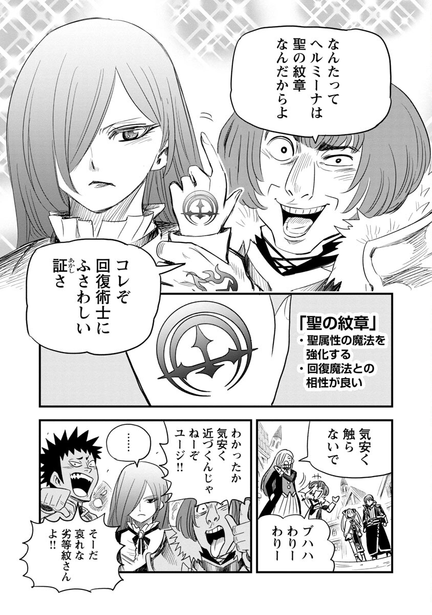 Rettou Mon No Chouetsu Healer: Muteki No Kaifuku Mahou De Tayoreru Nakama To Musou Suru - Chapter 4 - Page 6