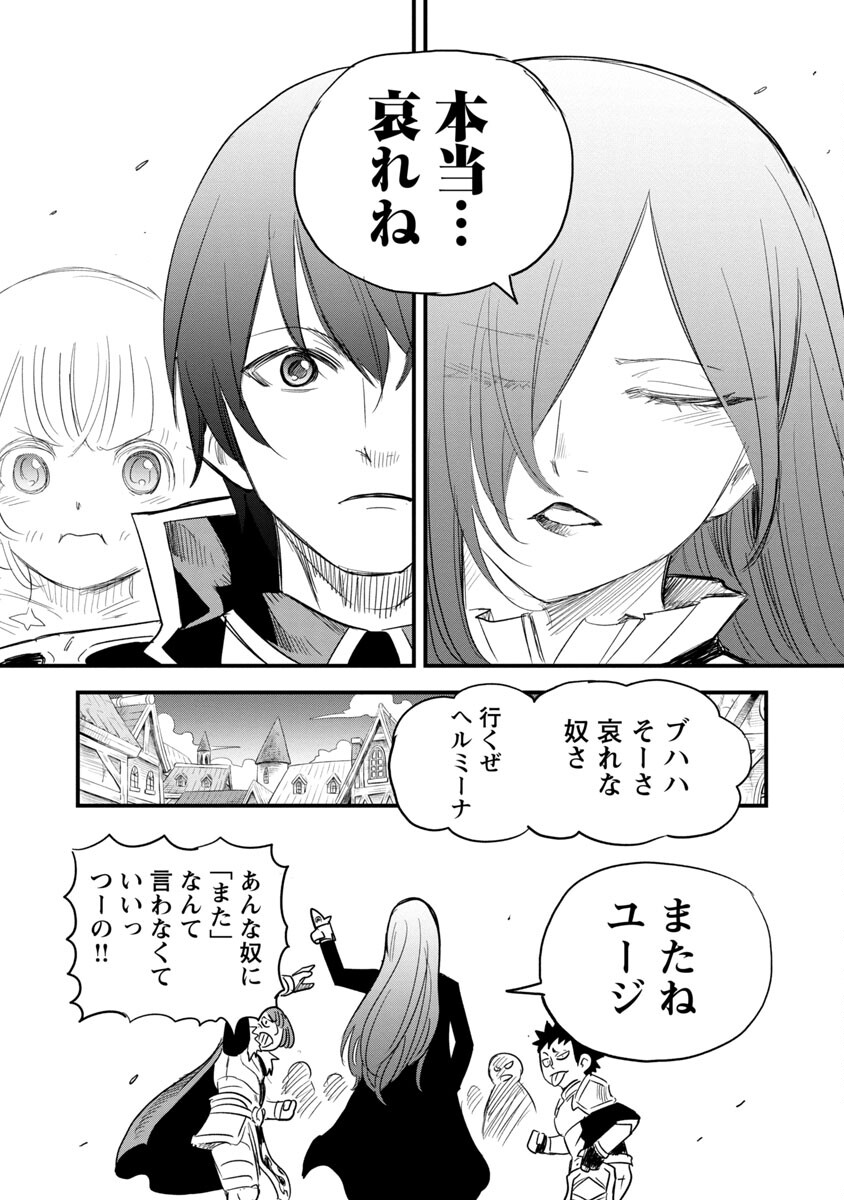 Rettou Mon No Chouetsu Healer: Muteki No Kaifuku Mahou De Tayoreru Nakama To Musou Suru - Chapter 4 - Page 7