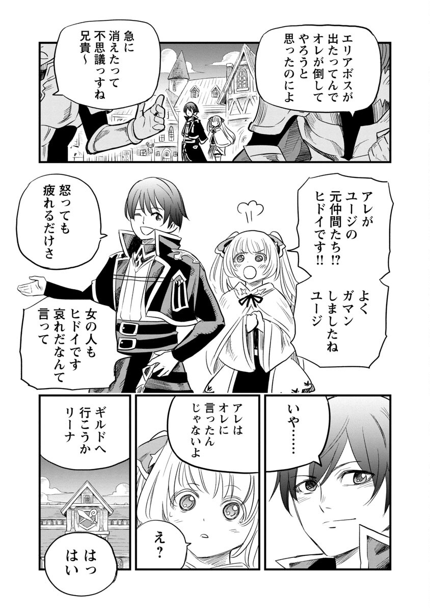 Rettou Mon No Chouetsu Healer: Muteki No Kaifuku Mahou De Tayoreru Nakama To Musou Suru - Chapter 4 - Page 8