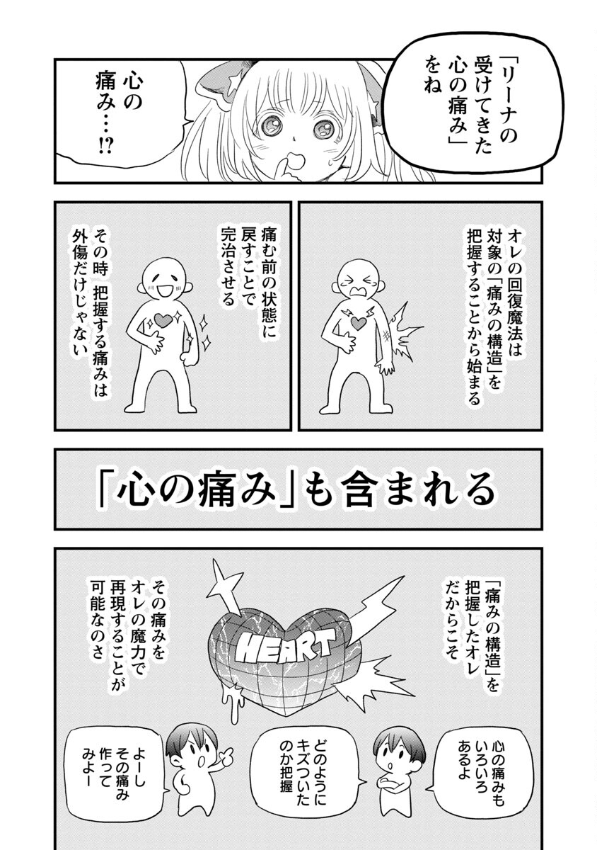 Rettou Mon No Chouetsu Healer: Muteki No Kaifuku Mahou De Tayoreru Nakama To Musou Suru - Chapter 5 - Page 12