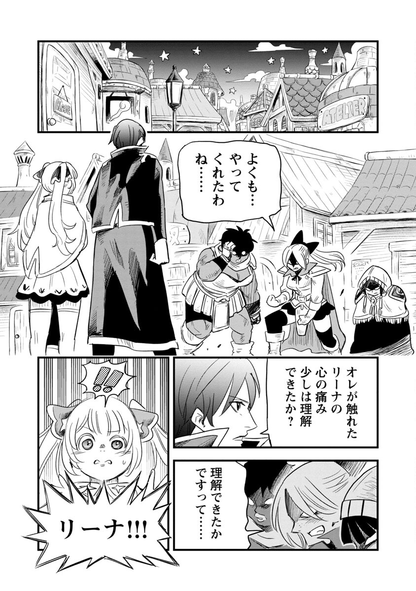 Rettou Mon No Chouetsu Healer: Muteki No Kaifuku Mahou De Tayoreru Nakama To Musou Suru - Chapter 5 - Page 14