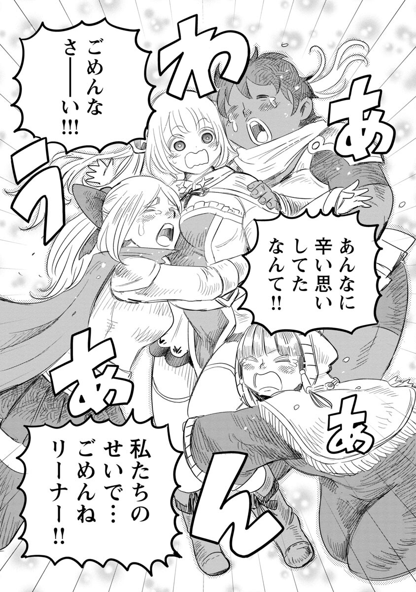 Rettou Mon No Chouetsu Healer: Muteki No Kaifuku Mahou De Tayoreru Nakama To Musou Suru - Chapter 5 - Page 15