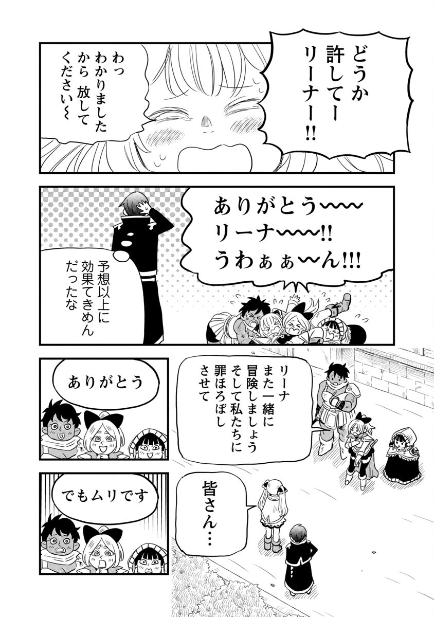 Rettou Mon No Chouetsu Healer: Muteki No Kaifuku Mahou De Tayoreru Nakama To Musou Suru - Chapter 5 - Page 16