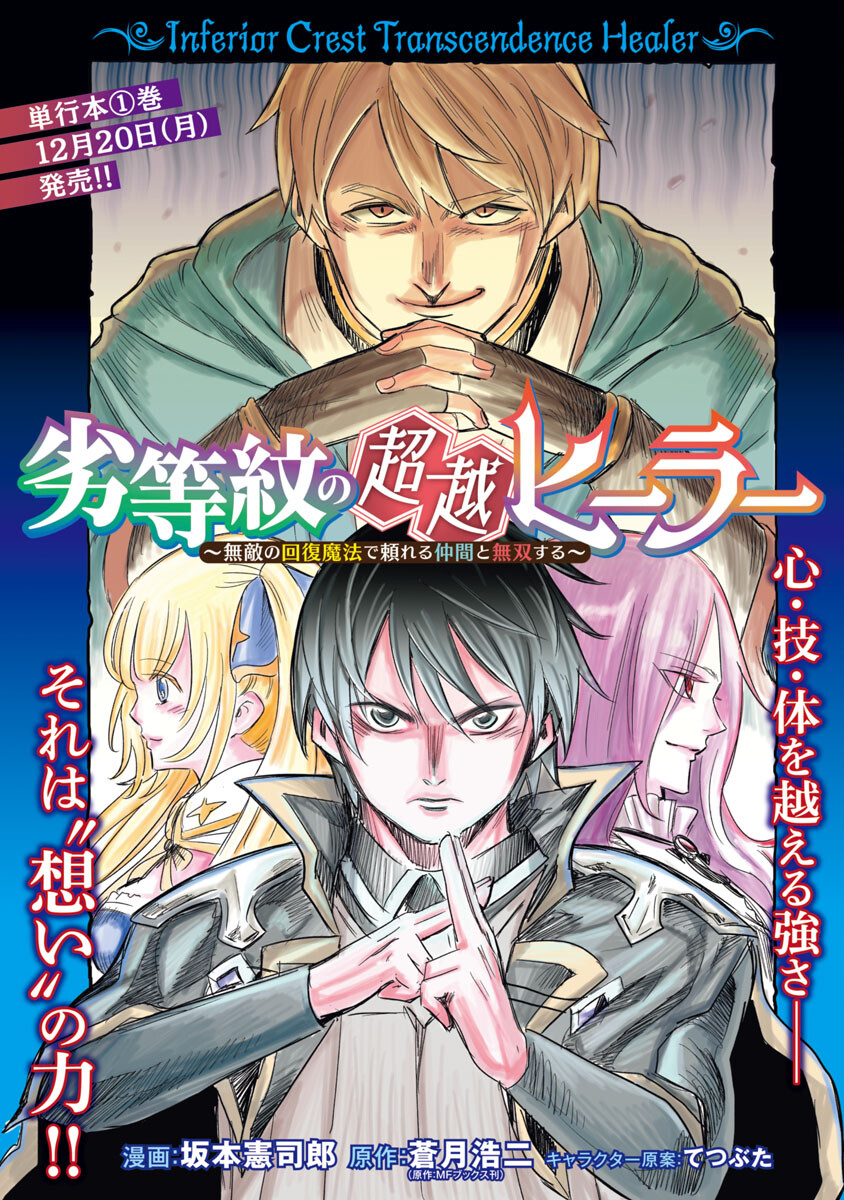 Rettou Mon No Chouetsu Healer: Muteki No Kaifuku Mahou De Tayoreru Nakama To Musou Suru - Chapter 5 - Page 3