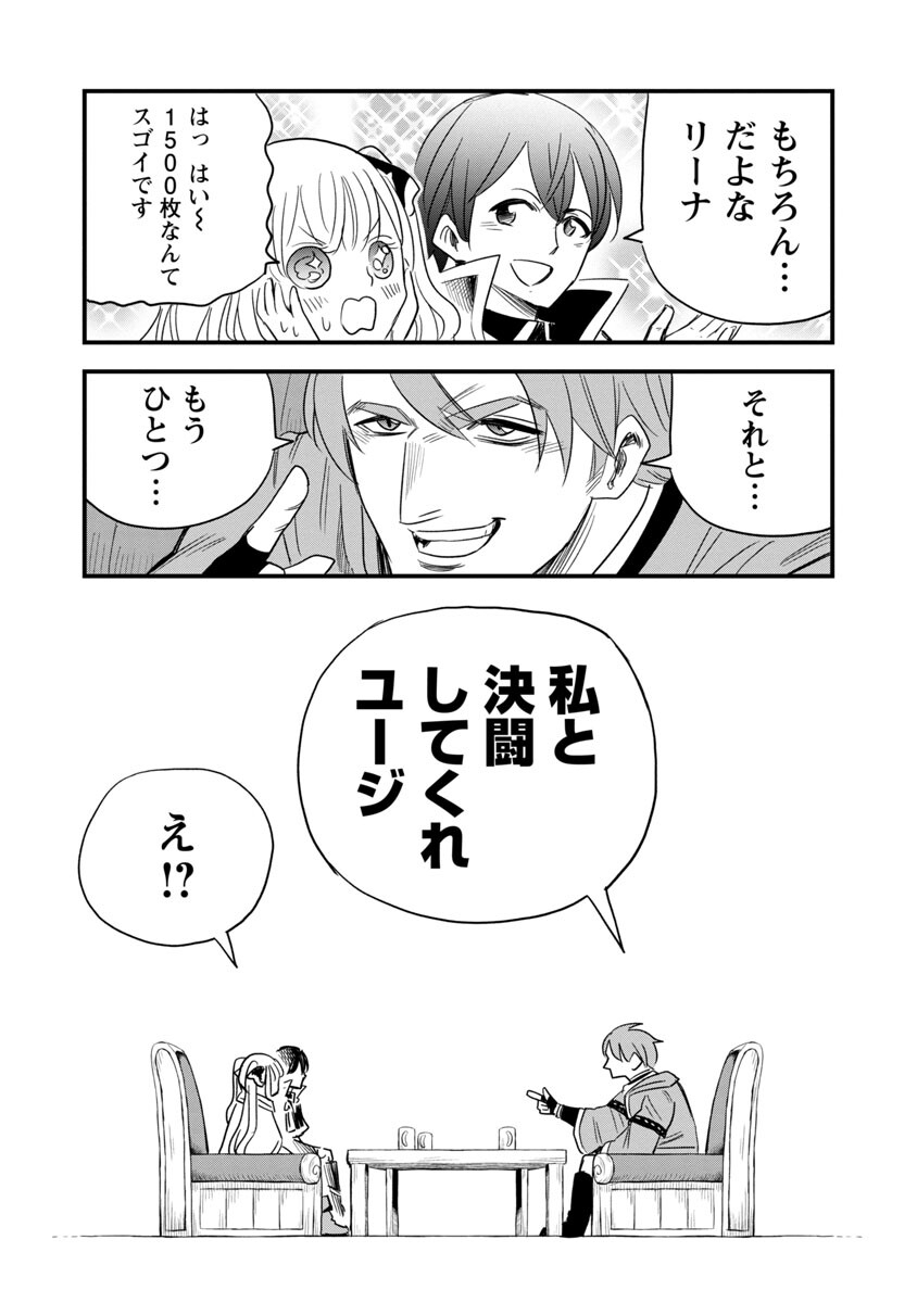 Rettou Mon No Chouetsu Healer: Muteki No Kaifuku Mahou De Tayoreru Nakama To Musou Suru - Chapter 5 - Page 30