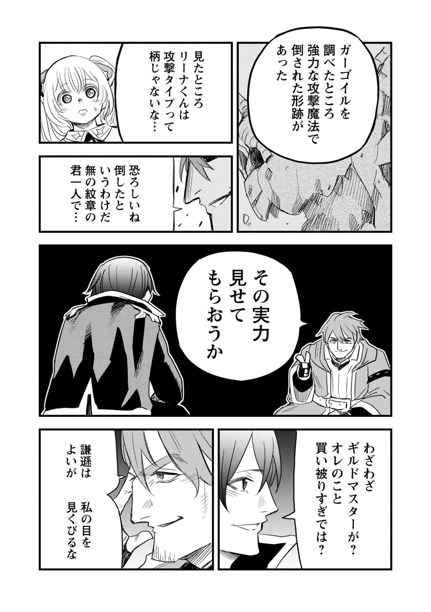 Rettou Mon No Chouetsu Healer: Muteki No Kaifuku Mahou De Tayoreru Nakama To Musou Suru - Chapter 5 - Page 31