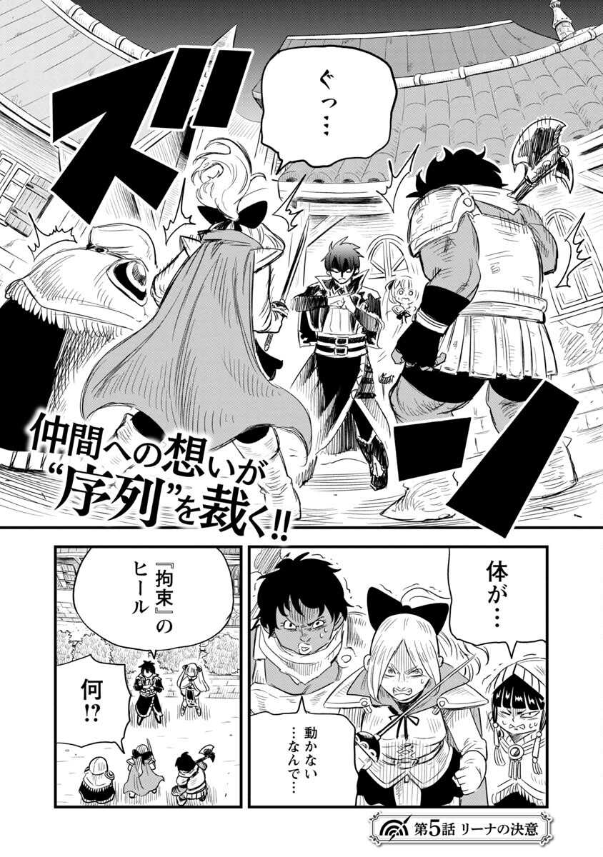 Rettou Mon No Chouetsu Healer: Muteki No Kaifuku Mahou De Tayoreru Nakama To Musou Suru - Chapter 5 - Page 4