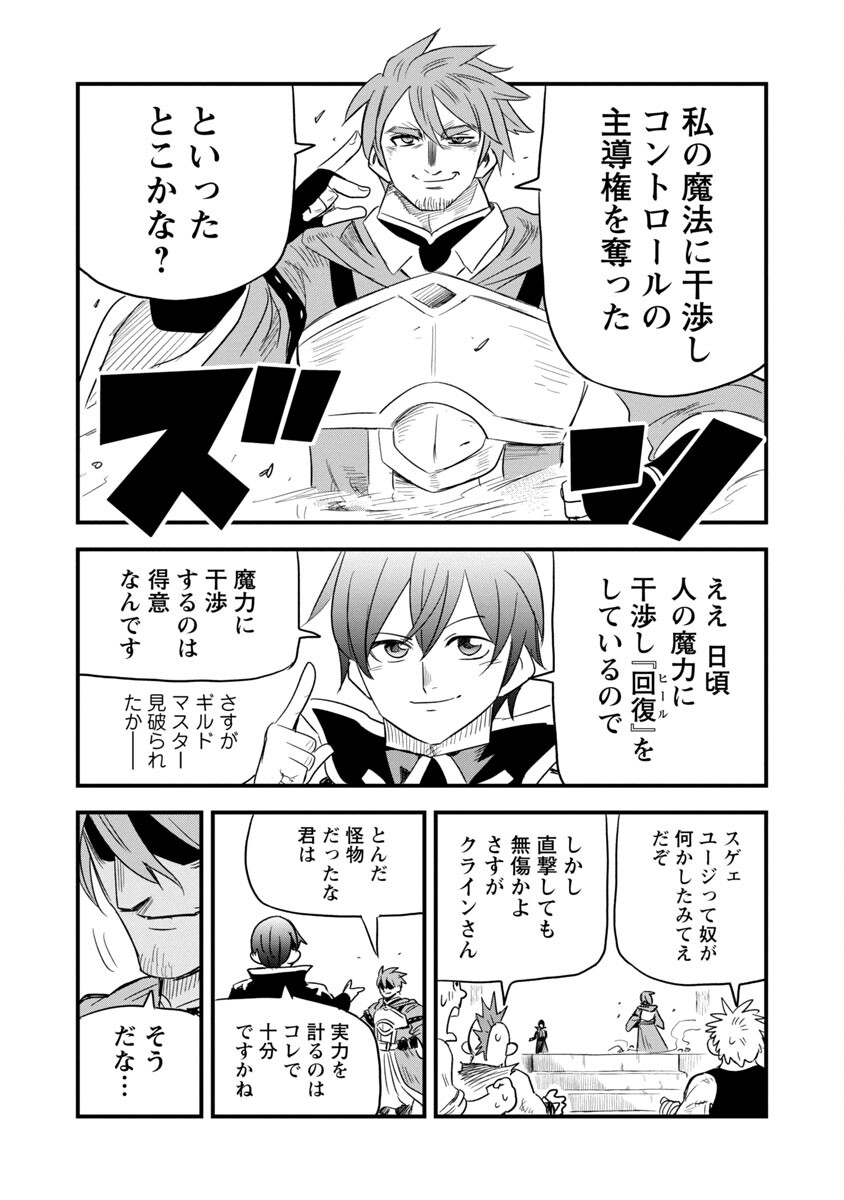 Rettou Mon No Chouetsu Healer: Muteki No Kaifuku Mahou De Tayoreru Nakama To Musou Suru - Chapter 6 - Page 16