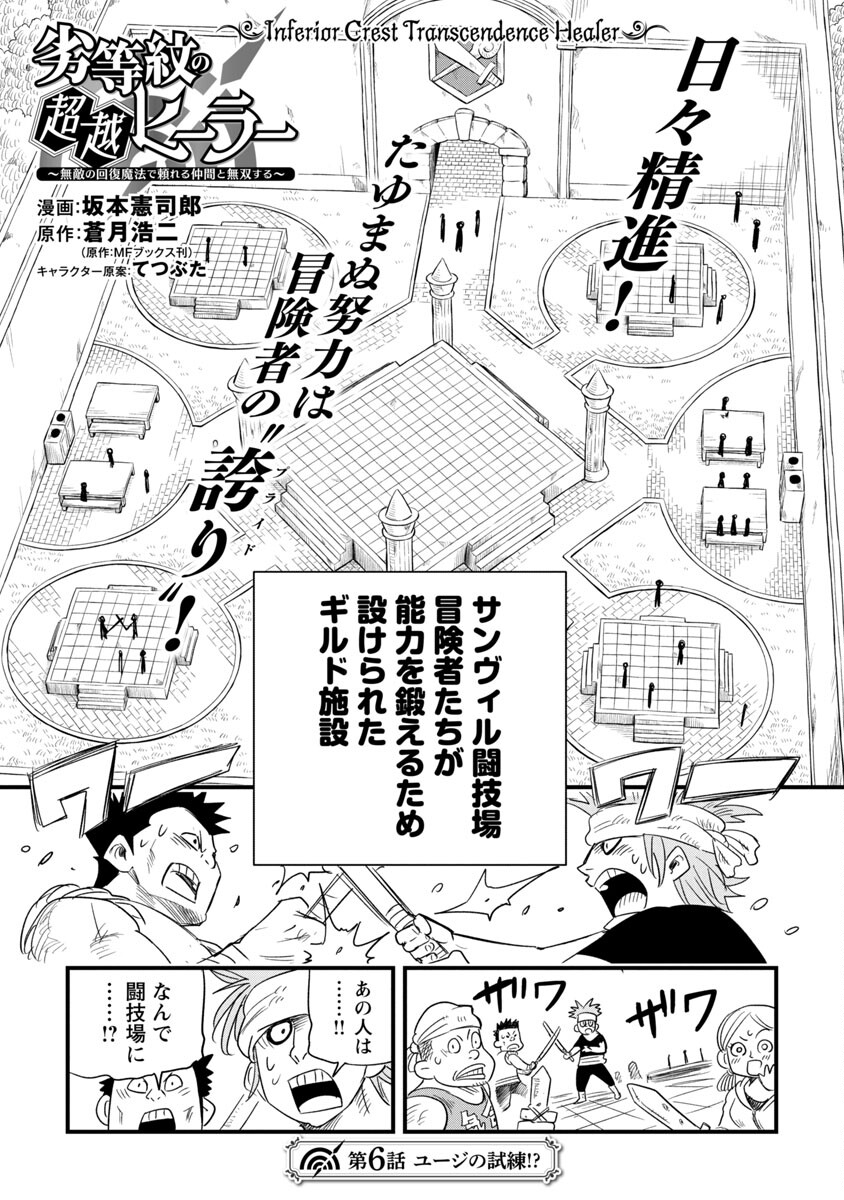 Rettou Mon No Chouetsu Healer: Muteki No Kaifuku Mahou De Tayoreru Nakama To Musou Suru - Chapter 6 - Page 2