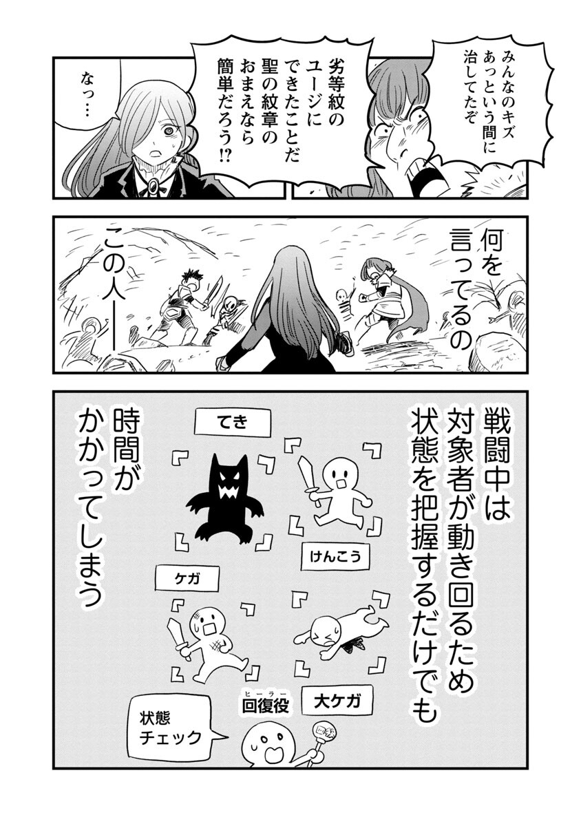 Rettou Mon No Chouetsu Healer: Muteki No Kaifuku Mahou De Tayoreru Nakama To Musou Suru - Chapter 6 - Page 23