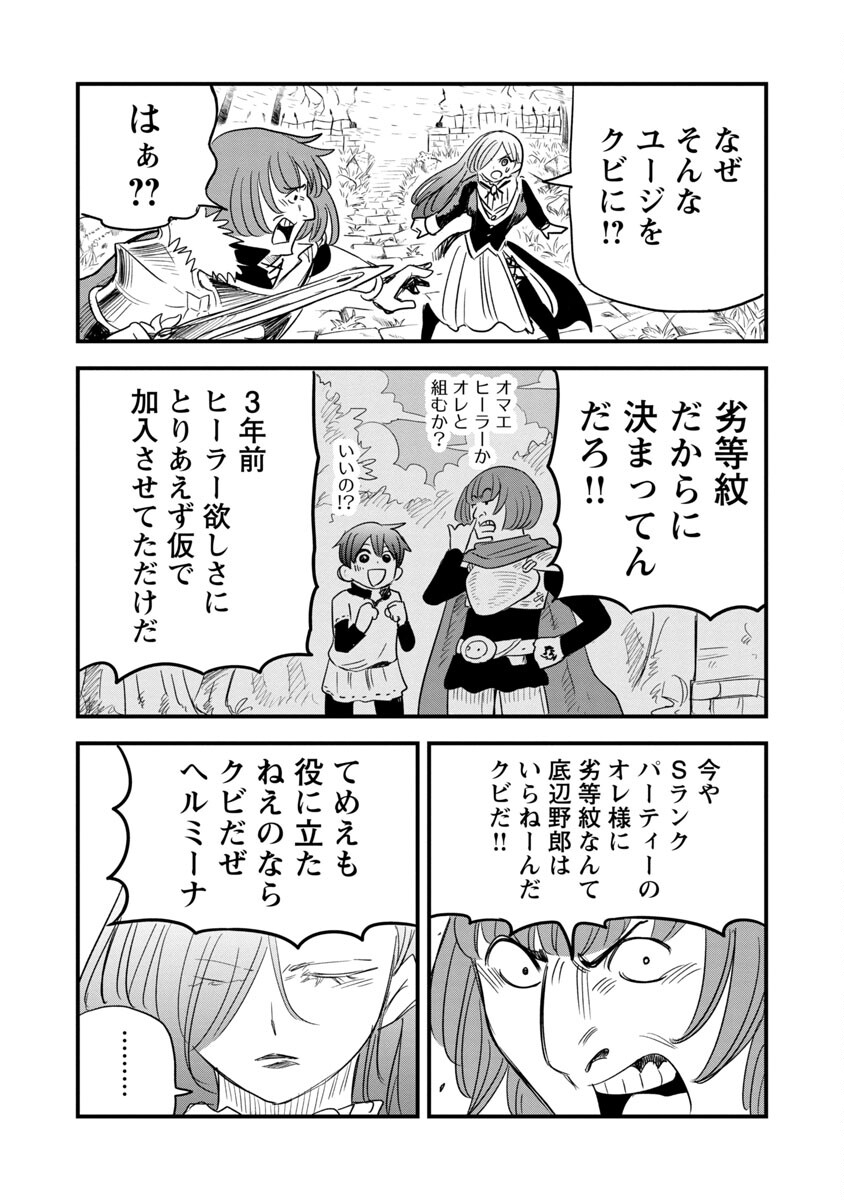 Rettou Mon No Chouetsu Healer: Muteki No Kaifuku Mahou De Tayoreru Nakama To Musou Suru - Chapter 6 - Page 25