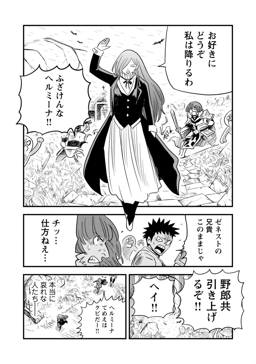 Rettou Mon No Chouetsu Healer: Muteki No Kaifuku Mahou De Tayoreru Nakama To Musou Suru - Chapter 6 - Page 26