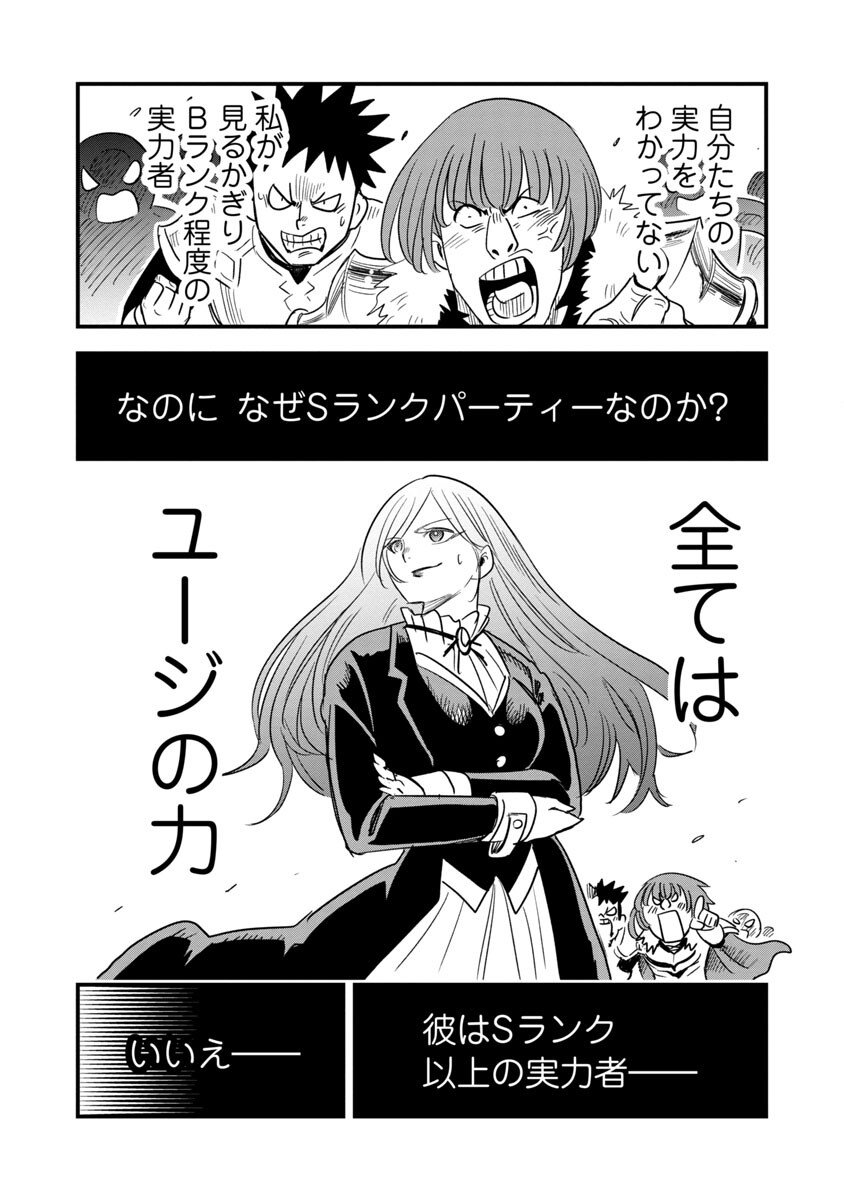 Rettou Mon No Chouetsu Healer: Muteki No Kaifuku Mahou De Tayoreru Nakama To Musou Suru - Chapter 6 - Page 27