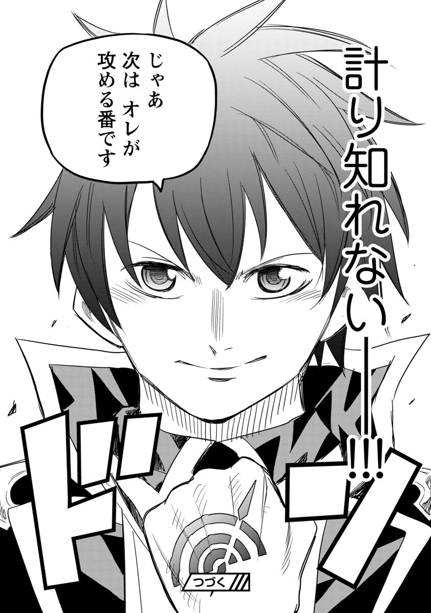 Rettou Mon No Chouetsu Healer: Muteki No Kaifuku Mahou De Tayoreru Nakama To Musou Suru - Chapter 6 - Page 29