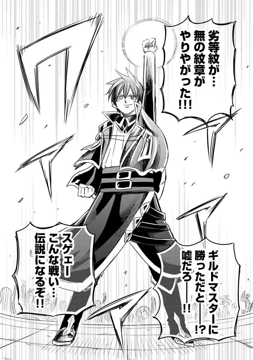 Rettou Mon No Chouetsu Healer: Muteki No Kaifuku Mahou De Tayoreru Nakama To Musou Suru - Chapter 7 - Page 20