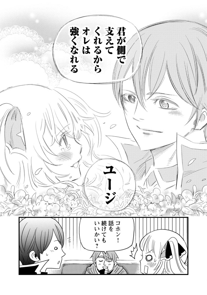 Rettou Mon No Chouetsu Healer: Muteki No Kaifuku Mahou De Tayoreru Nakama To Musou Suru - Chapter 7 - Page 30