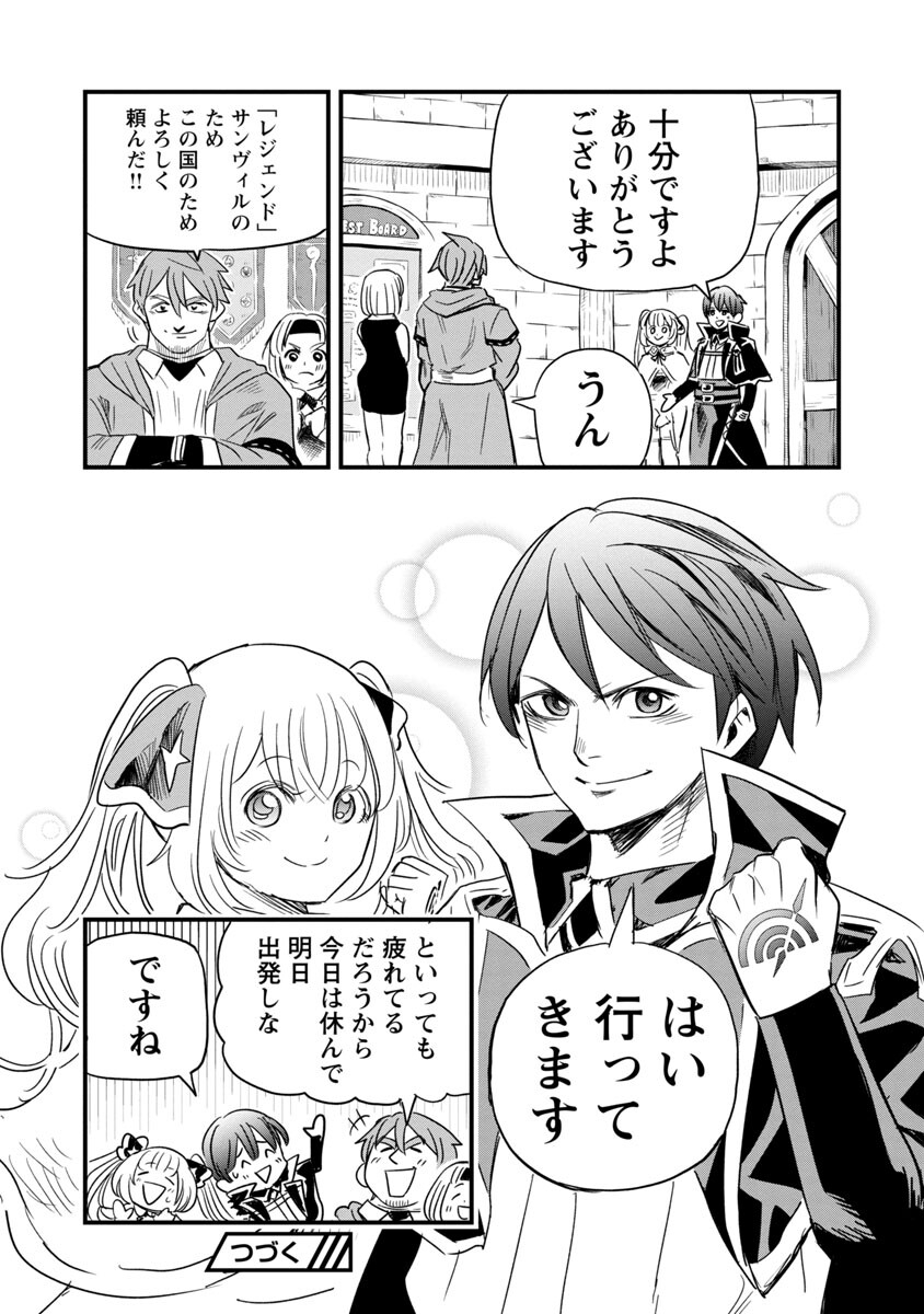 Rettou Mon No Chouetsu Healer: Muteki No Kaifuku Mahou De Tayoreru Nakama To Musou Suru - Chapter 7 - Page 32