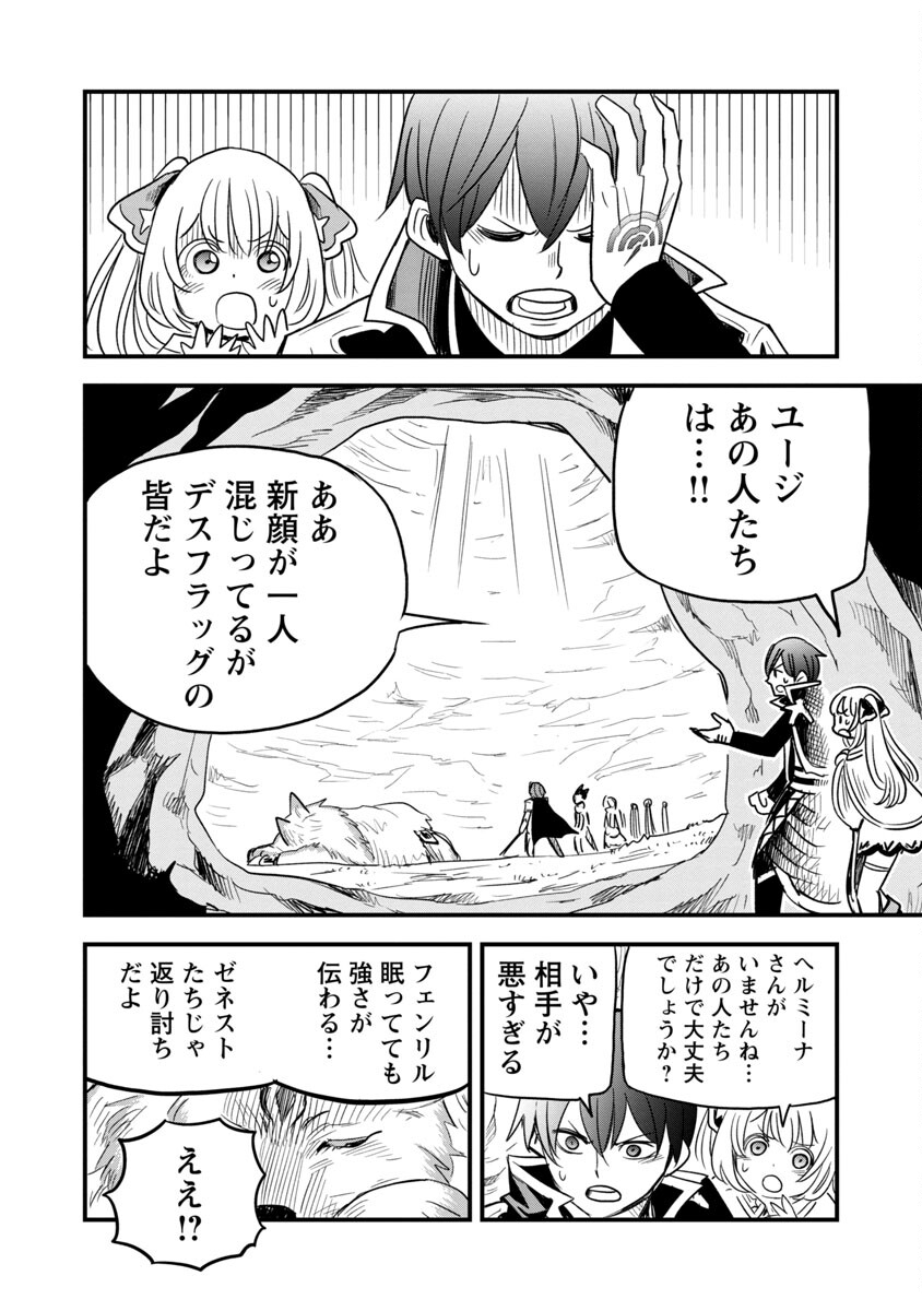 Rettou Mon No Chouetsu Healer: Muteki No Kaifuku Mahou De Tayoreru Nakama To Musou Suru - Chapter 8 - Page 18