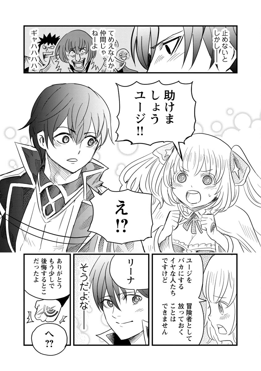 Rettou Mon No Chouetsu Healer: Muteki No Kaifuku Mahou De Tayoreru Nakama To Musou Suru - Chapter 8 - Page 19