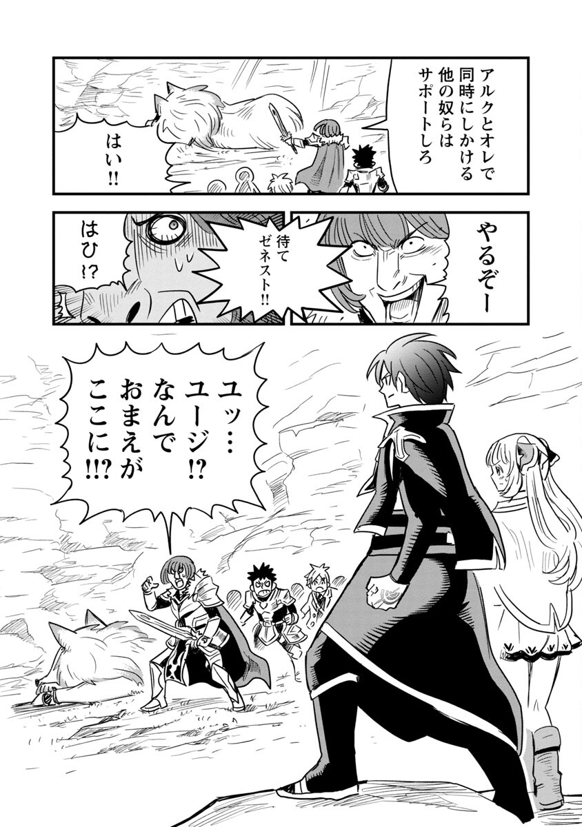 Rettou Mon No Chouetsu Healer: Muteki No Kaifuku Mahou De Tayoreru Nakama To Musou Suru - Chapter 8 - Page 20