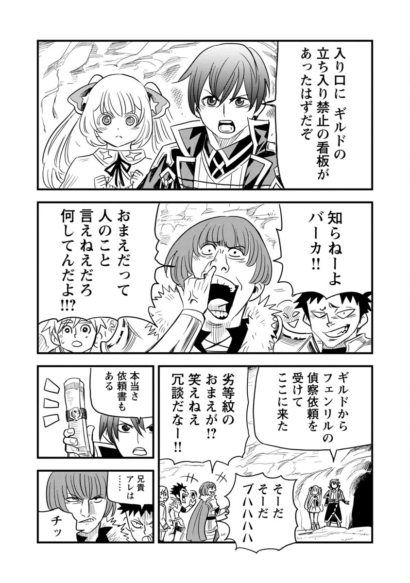 Rettou Mon No Chouetsu Healer: Muteki No Kaifuku Mahou De Tayoreru Nakama To Musou Suru - Chapter 8 - Page 21