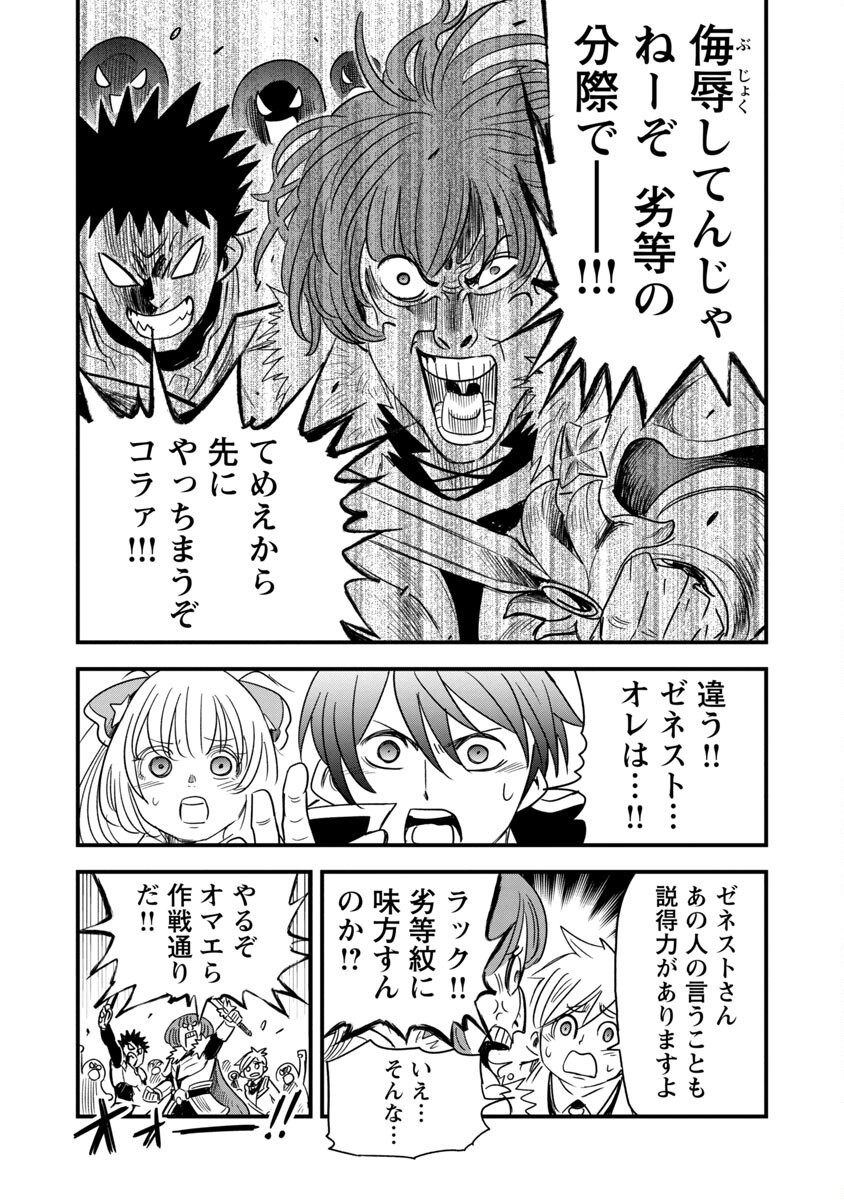 Rettou Mon No Chouetsu Healer: Muteki No Kaifuku Mahou De Tayoreru Nakama To Musou Suru - Chapter 8 - Page 23